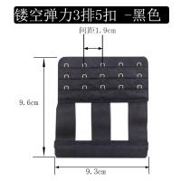 弹力内衣加长扣文胸延长扣排扣背扣接扣搭扣加带调节5扣三排5扣 镂空黑色5扣 2个装