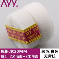 魔术贴粘扣带纱窗帘双面背胶子母尼龙搭扣衣服隐形DIY自粘雌雄贴 宽20MM白色2米