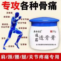 透骨膏关节炎颈椎病肩周炎腰间盘突出膝关节疼腰肌劳损抑菌止痛膏 单瓶正品/试用一下都说好D+*
