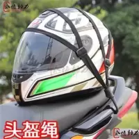 摩托车改装配件GW250绑绳CB190捆绑带DL挂钩黄龙弹力松紧头盔绳 网绳黑色