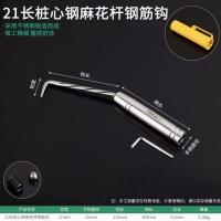 不锈钢抓钩邦扎邮钢钢筋绑钩钩动钢筋扎钓钢筋钩扎丝钩六角挂钩 21桩心麻花钢加内六角加钩套