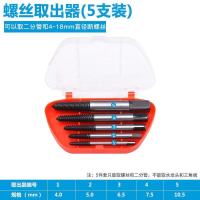 新款断头螺丝取出器滑牙取断螺丝汽车维修工具反丝倒丝器工具 红盒螺丝取出器5件套