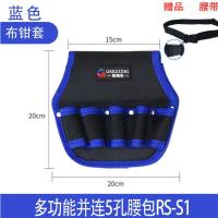 电工工具包帆布牛津布腰包加厚收纳五金工具袋小号多功能维修包 并连5孔腰包RS-S1蓝色送腰带