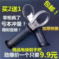 26电锤手柄手把冲击钻手柄把手前手把通用辅助前手把电锤配件 26电锤手把