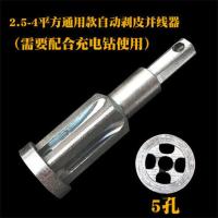 电工专用工具并线器万能接线神器快速拧线头免剥电线皮接线端子 5线2.5+4平方通用可混并 只能配合充电手电钻使用