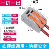 快速接线端子PCT灯具电线连接器并线器接线盒导线一进多出分线器 传统不透明款 PCT-212一进一出(10只)