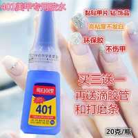 韩版401胶水粘假指片甲美甲专用胶水粘贴甲片钻饰品高粘度手工胶 美甲专用胶水