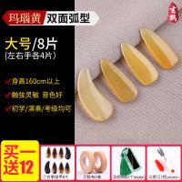 牛角古筝指甲儿童成人初学考级专业演奏级摇指神器小号弹古筝义甲 黄牛角 大号(适合身高一米六以上) 双面弧[音色好]