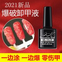 甲油胶爆裂卸甲胶魔力卸甲膏轻松卸甲洗卸甲水包卸甲油美甲店专用 8.0ml[黑色扁瓶] 暴力卸甲胶[1瓶]