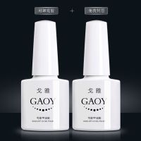 升级版戈雅可卸底胶美甲工具光疗指甲油胶结合剂免洗封层加固胶 底胶+免洗封层