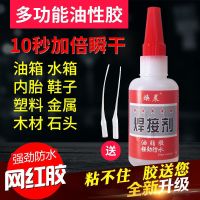 比电焊强力胶水万能补鞋补胎粘铁金属木材陶瓷水烟斗烟斗 EE-滴管一根//*-屴刈 加强秒干//*-+送滴管