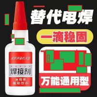 比电焊强力胶水万能补鞋补胎粘铁金属木材陶瓷水烟斗烟斗 //*滴管一根[没有胶水]-*TTP