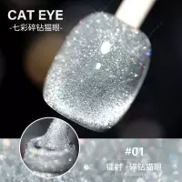 爆闪蹦迪反光碎钻胶美甲指甲油胶2021年新款流行色晶石猫眼甲油胶 镭射-碎钻猫眼[01] [10ml]