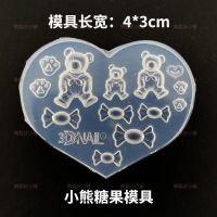 美甲3D立体雕花模具软糖小熊小花招财猫蝴蝶结爱心几何硅胶软磨具 1#小熊糖果模具