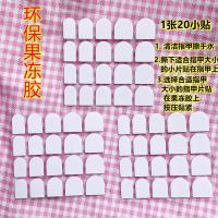 儿童假指甲贴片可拆卸美甲贴可爱公主学生自粘指甲盖无毒不伤指甲 果冻胶 5张(100小贴)