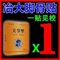 [当晚大脚骨消了]拇外翻神器大脚骨拇指外翻矫正器成人专用膏贴 单盒装[当晚止痛]