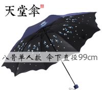 天堂伞 黑胶加厚加大双人款晴雨伞女士太阳伞防紫外线防晒伞 深蓝(8骨单人双面花)
