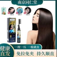 南京同仁堂拉直膏永久直发膏软化剂头发一梳直洗直发水直发膏免拉 金钻一梳直送五件套送护理精华经济装
