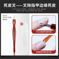 美甲工具死皮叉锋利皮推 去除倒刺指甲U型铲去除指甲周边死皮 美甲-死皮叉
