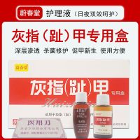 灰指甲特效专用护理抑菌液水灰甲发白指甲消毒液灰指甲套装工具