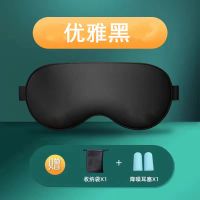 真丝眼罩冰袋遮光助眠睡眠男女士缓解眼疲劳成人学生睡觉保护视力 双面真丝-黑色 遮光款[收纳袋+隔音耳塞]