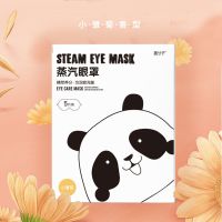 [10+40]蒸汽眼罩自发热敷发热眼罩缓解眼疲劳睡眠遮光透气 [熊猫系散装]小雏菊10片 10片装