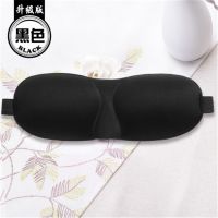 白天睡觉遮光眼罩男女通用3D睡眠冰敷眼罩午睡觉缓解疲劳睡眠神器 黑色 1个装