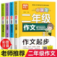 小学生作文大全二三四五六年级同步作文人教黄冈小状元优秀作文 **[二年级]-作文大全