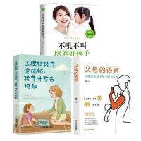 正版父母的语言和家庭教育书籍正面管教育孩子的书籍养育男孩女孩 抖音同款 家庭教育 高情商父母家教书[3册]