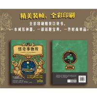 大张伟推荐 怪奇事物所 治愈系科普图文书 果壳网姬十三推荐