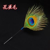 专业采耳工具套装鸡毛鹤毛火鸡绒鹅毛棒掏耳朵神器毛毛马尾挖耳勺 [银针头加固孔雀毛1根]