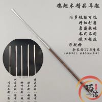 鸡翅木精品采耳工具套装专业采耳工具 鸡翅木耳起(单只)