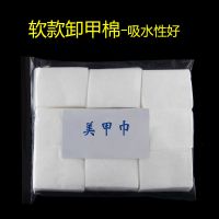 美甲店批发优质不掉毛硬软卸甲巾棉片清洁指甲卸除指甲油胶洗甲水 软卸甲巾-吸水好(买2包送1包)