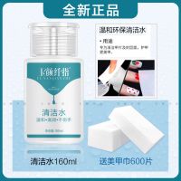 按压瓶卸甲水甲油胶美甲清洁水洗甲水无味指甲油专用全套卸甲工具 清洁水160ml送美甲巾600片