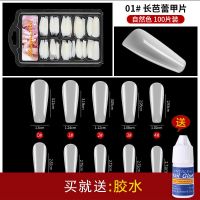 新款延长美甲贴片超薄无痕透明磨砂水滴半贴全贴甲片延长指甲套装 01#梯形长芭蕾甲[自然色]100片 [送3g胶水]