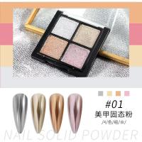 四色固态魔镜粉眼影盘2021新款美甲水波纹专用超亮镜面粉超细镭射 01号固态魔镜粉