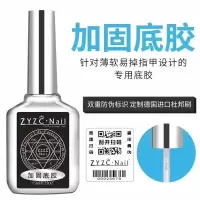 ZYZC指优真彩甲油胶底胶免洗钢化封层结合剂美甲店专用持久功能胶 加固底胶