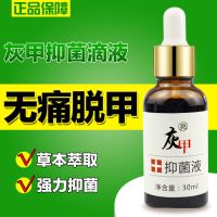 [医师推荐]灰指甲治疗特效液去除增厚亮甲灰甲修复液专用抑菌液 抑菌滴液[1瓶]