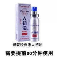 延时喷剂男用加强版印度神油成人情趣用品男性用品猛男持久人初油 银色人初油[30-60分钟内有效]