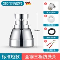 德国余猫厨房水龙头防溅头延伸器嘴全铜万能接头通用增压花洒神器 德国余猫-全铜三档短款