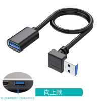 海网 usb3.0延长线弯头90度直角USB线公对母电脑车载手机数据线 向上款 0.3米