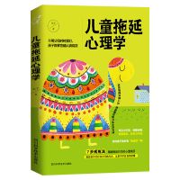 正面管教儿童拖延心理学教育孩子的书妈妈知道怎么办教育类书籍 儿童拖延心理学