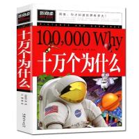 全套2册十万个为什么大全集儿童版小学生中国少年儿童百科全书正 十万个为什么