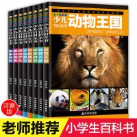 中国少年儿童百科全书全套 自然环境垃圾分类生活百科知识大全科 [8册]少儿百科全书 彩图注音版