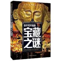 少年探索发现未解之谜 科学百科全书 儿童书籍科普 少儿课外阅读 宝藏之谜