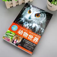 宇宙奥秘百科全书青少年儿童版十万个为什么地球世界未解之谜海洋 [彩图]动物世界