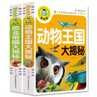 彩图全套儿童科普书籍少儿读物青少年百科全书世界未解之谜 拼音彩图两册482页科普书
