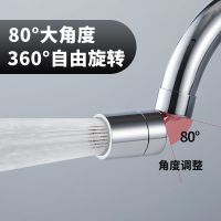 全铜大角度厨房面盆水龙头防溅水过滤延伸器通用家用节水起泡器 短款80度转向[2档出水]
