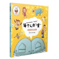 精灵鼠科学童话绘本3-6岁幼儿科普百科全书 每个人都噗