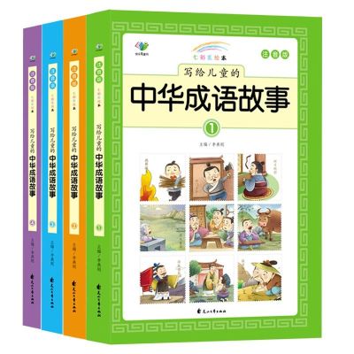 刘兴诗爷爷给孩子讲中国地理 7册讲述写给儿童的科普类读物大百科 [4册]写给儿童的中华成语故事